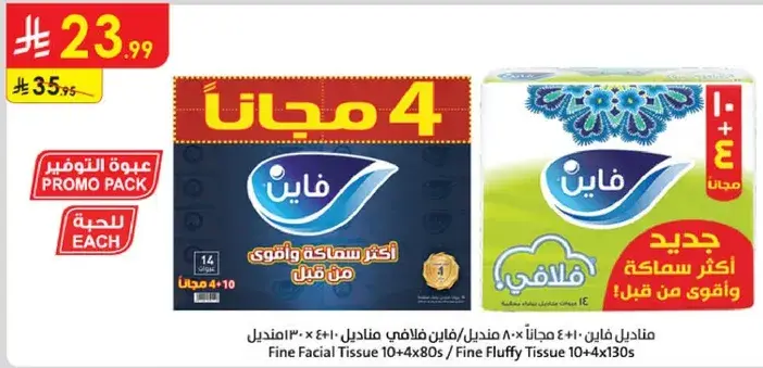 مناديل فاي ن 10×40 + 8 مناديل