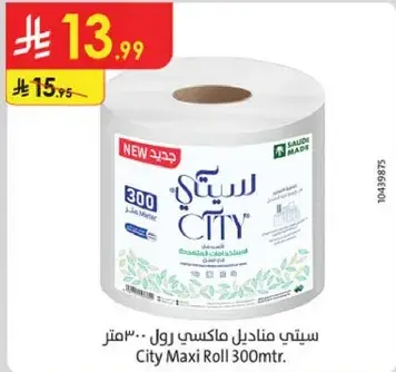 ستي مناديل ماكسي رول .. 300 متر