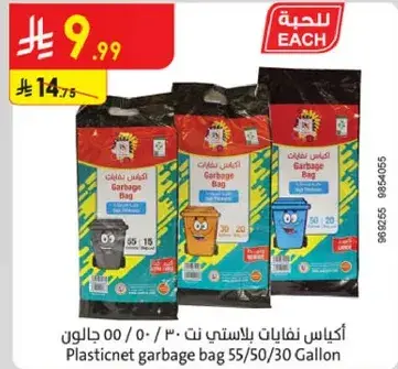 اكياس نفايات بلاستيكيه نت ٥٥/٥٠/٣٠ جالون