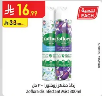 Zoflora disinfectant Mist 300ml