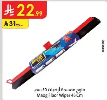 ماوج ممسحه ارضيات 45 سم