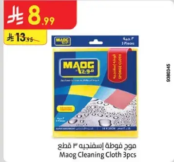 ماوج فوطه اسفنجيه 3 قطع