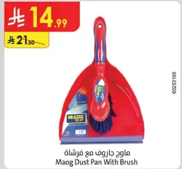 Maog Dust Pan With Brush