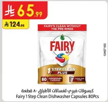 كبسولات فيري 80 قطعه