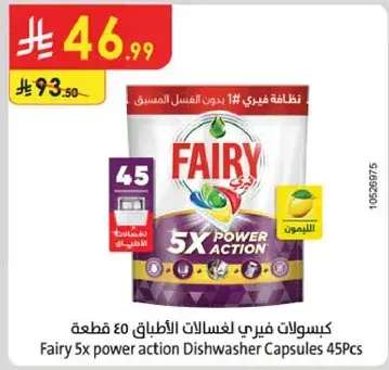 كبسولات فيري 5x power action 45 قطعه