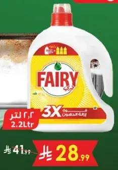 سايل غسيل الصحون فيري 2.2 لتر
