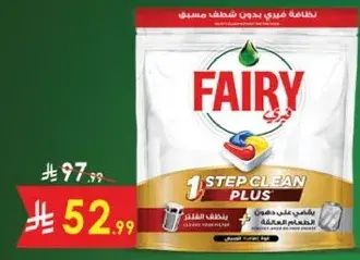 فيري خطوه نظافه بلس