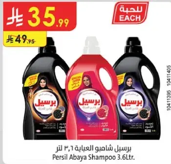 برسيل شامبو العباءه ٣.٦ لتر