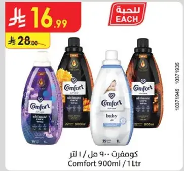 كومفورت 900 مل / 1 لتر.