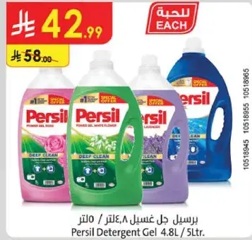 برسيل جل غسيل 4.8 لتر