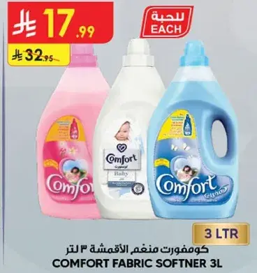 كومفورت منعم 3 لتر