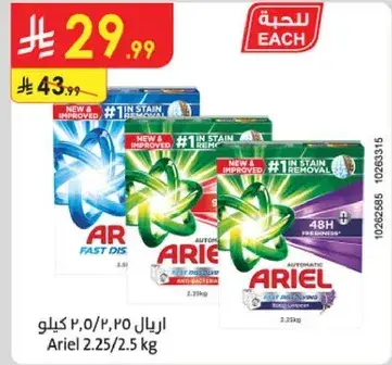 اريال 2.25/2.5 كيلو