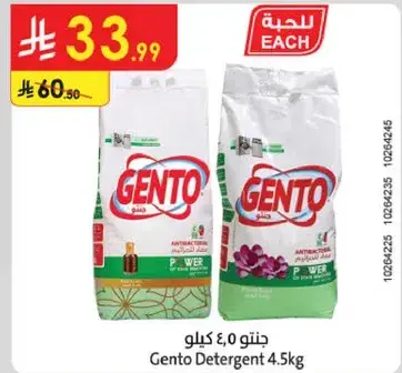 مسحوق غسيل جنتو 4.5 كيلو