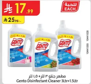 Gento Disinfectant Cleaner 3L+1.5L