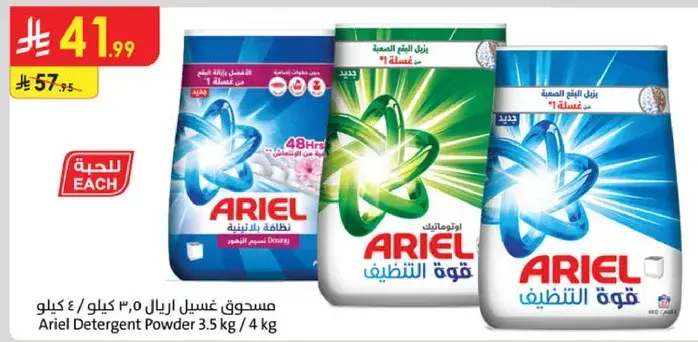 مسحوق غسيل اريال 4 كيلو