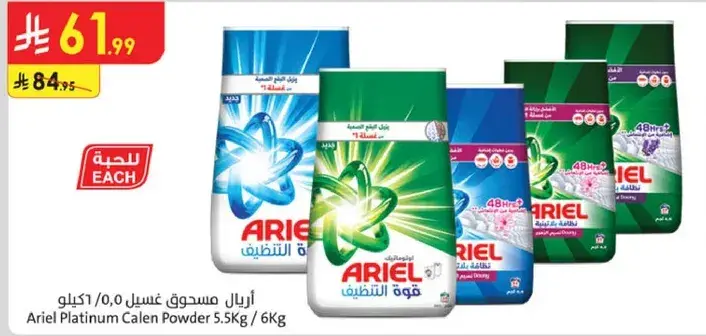 مسحوق غسيل اريال بلاتينيوم 5.5 كيلو