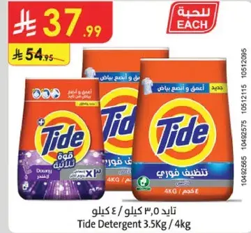 مسحوق غسيل تايد 3.5 كيلو