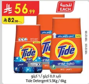 مسحوق غسيل تايد 5.5 كيلو