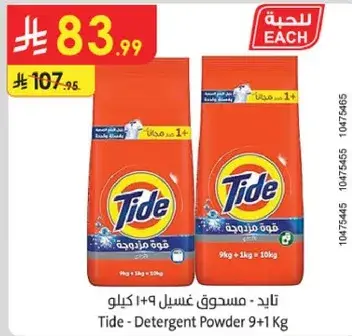 تايد - مسحوق غسيل 9+1 كيلو