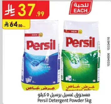 مسحوق غسيل برسيل 5 كيلو