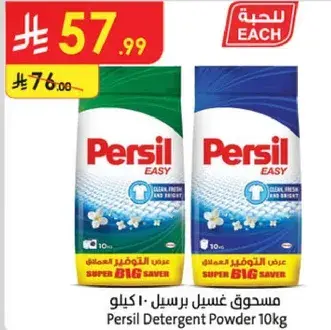برسيل مسحوق غسيل 10 كيلو