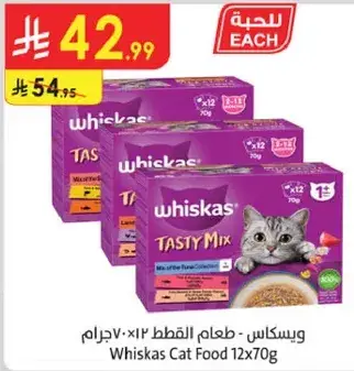 ويكساس طعام القطط 12×70 جرام