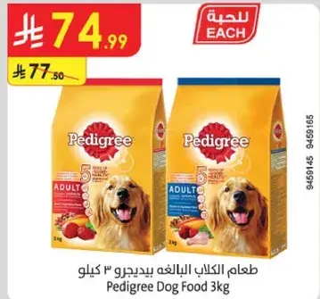 Pedigree Dog Food 3kg