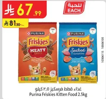 Purina Friskies Kitten Food 2.5Kg