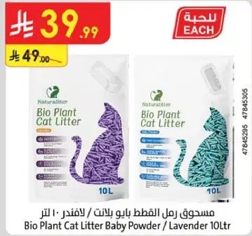 مسحوق رمل القطط بايو بلانت لافندر 10 لتر
