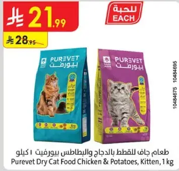 Purevet Dry Cat Food Chicken & Potatoes, Kitten, 1 kg