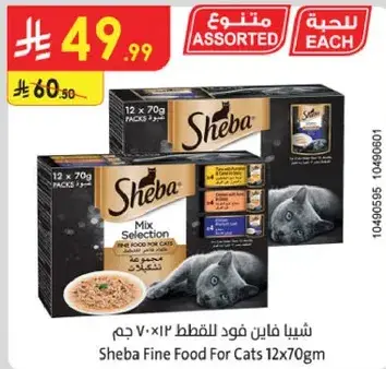 Sheba Fine Food for Cats 12x70g
