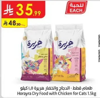 طعام قطط 1.5 كيلو