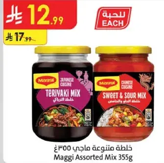 خلطه ماغي المتنوعه 355 جرام