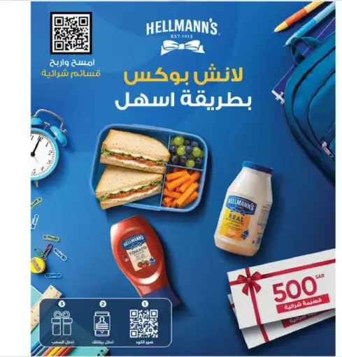 منتجات هيلمان