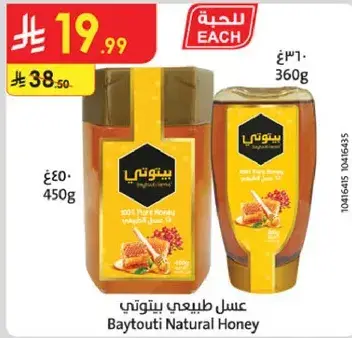 Baytouti Natural Honey 450g