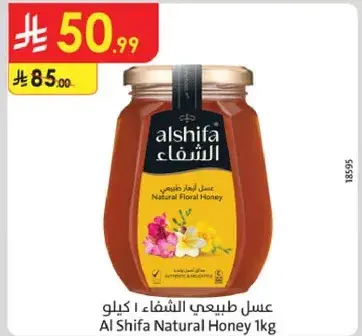 عسل طبيعي الشفاء 1 كيلو