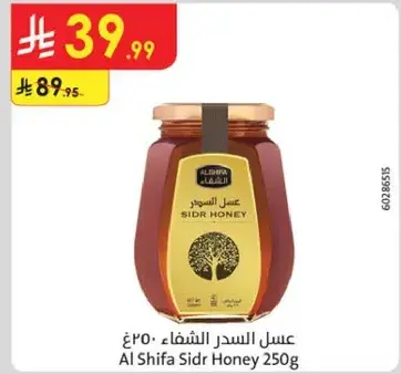 Al Shifa Sidr Honey 250g