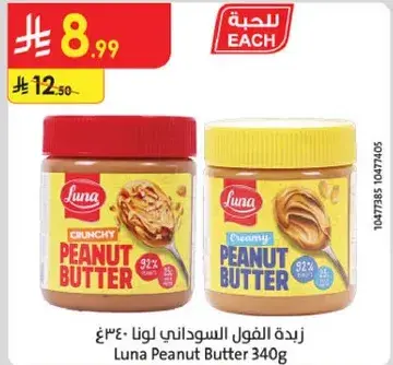 Luna Peanut Butter 340g