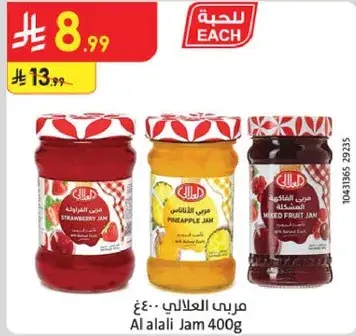 مربي العلالي 400غ