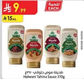 طحينه صوص حلواني 370غ