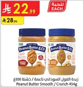 Peanut Butter Smooth / Crunch 454g