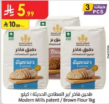 طحين فاخز / بر المطاحن الحديثه 1 كيلو