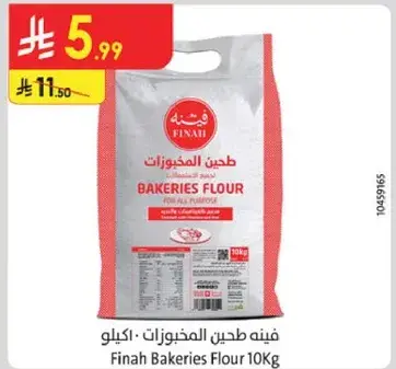 فينه طحين المخبوزات 10 كيلو