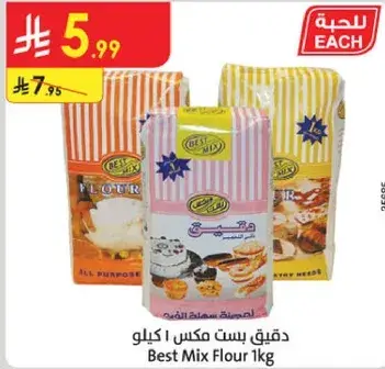 دقيق بست مكس 1 كيلو