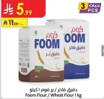 Foom Flour / Wheat Flour 1kg