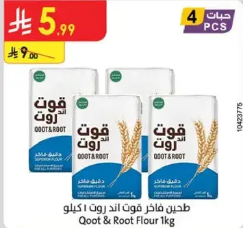 طحين فاخره قوت اند روت 1 كيلو