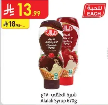 شيره العلالي 670 غ
