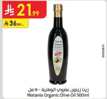 زيت زيتون وطني عضوي 500 مل