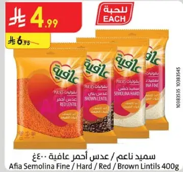 سميد ناعم عافيه 400 جرام