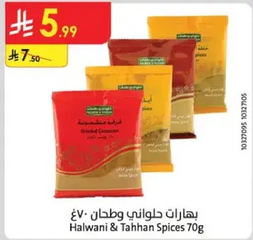Halwani & Tahhan Spices 70g